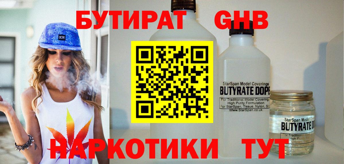 Бутират жидкий экстази Ханты-Мансийск