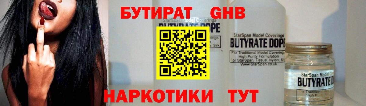 Ханты-Мансийск  Бутират жидкий экстази  Вход с VPN 