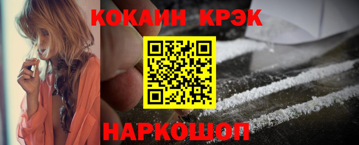 Кокаин 97% Ханты-Мансийск