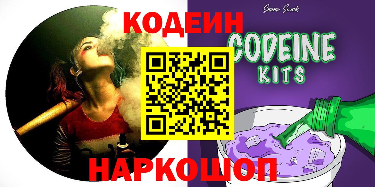 Ханты-Мансийск  Кодеиновый сироп Lean Purple Drank  Codein напиток Lean (лин)  Вход с VPN 