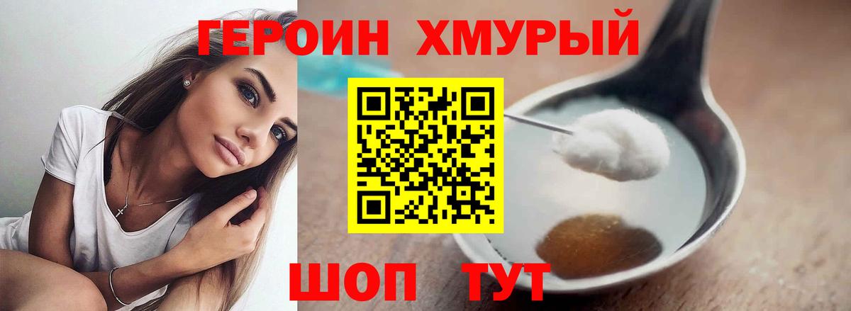 ГЕРОИН герыч Ханты-Мансийск